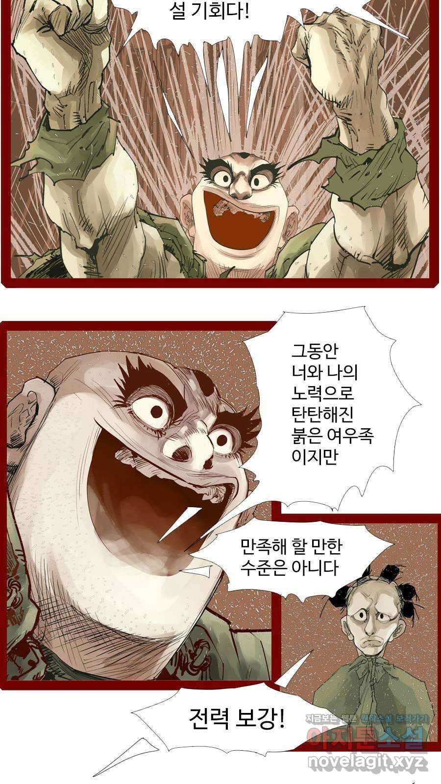 몽홀 시즌2 제 54화 '족장'이라는 자리 - 2 7