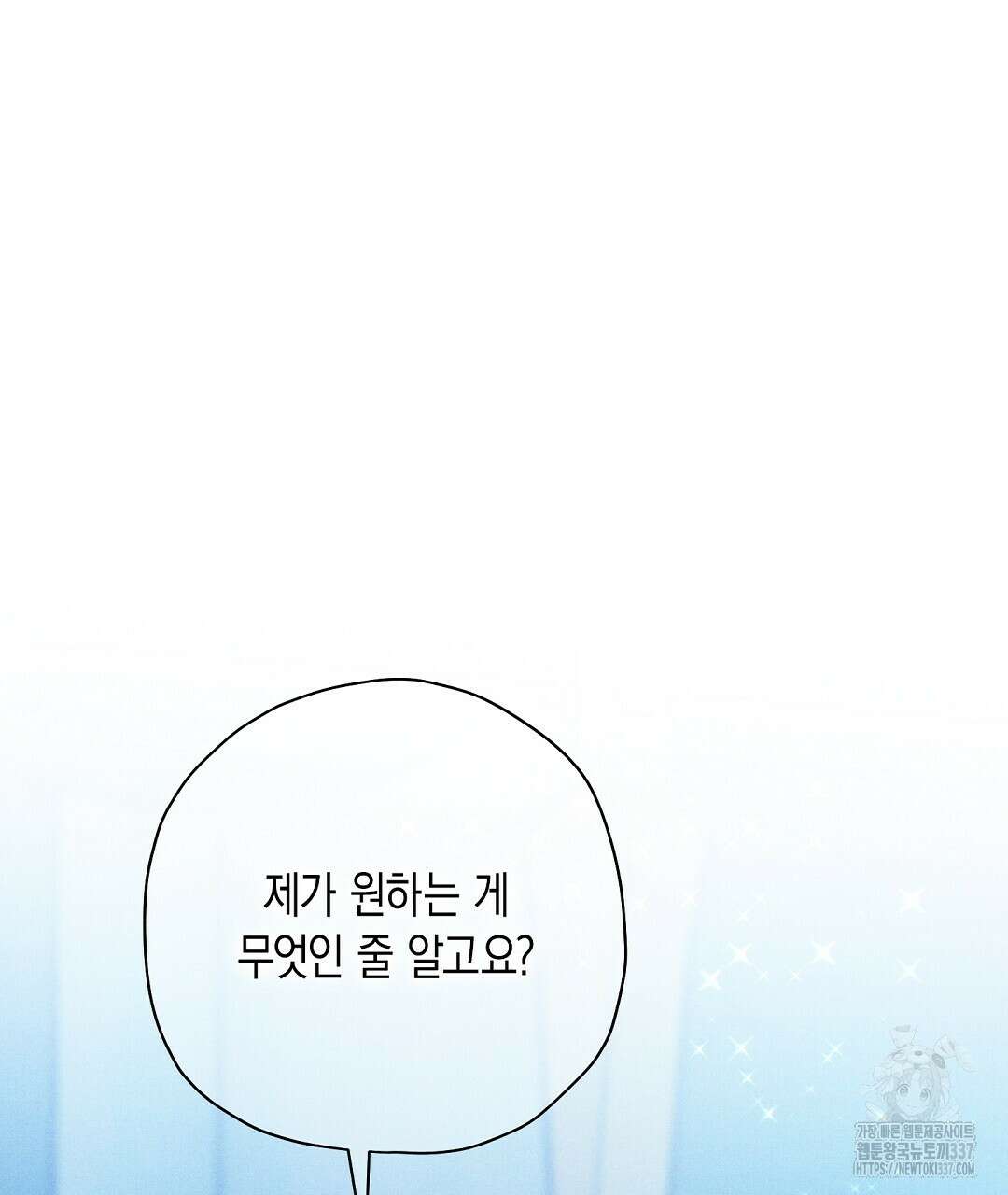 망나니 황자가 오메가인 걸 숨김 44화 2