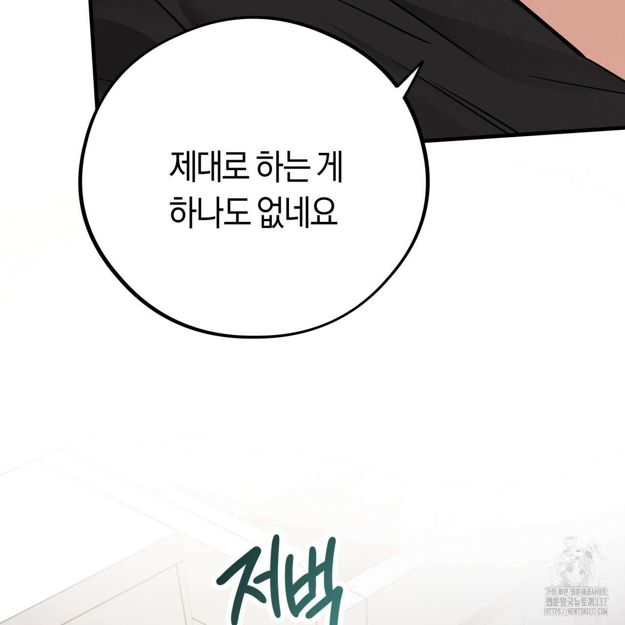 허니 베어 42화 29