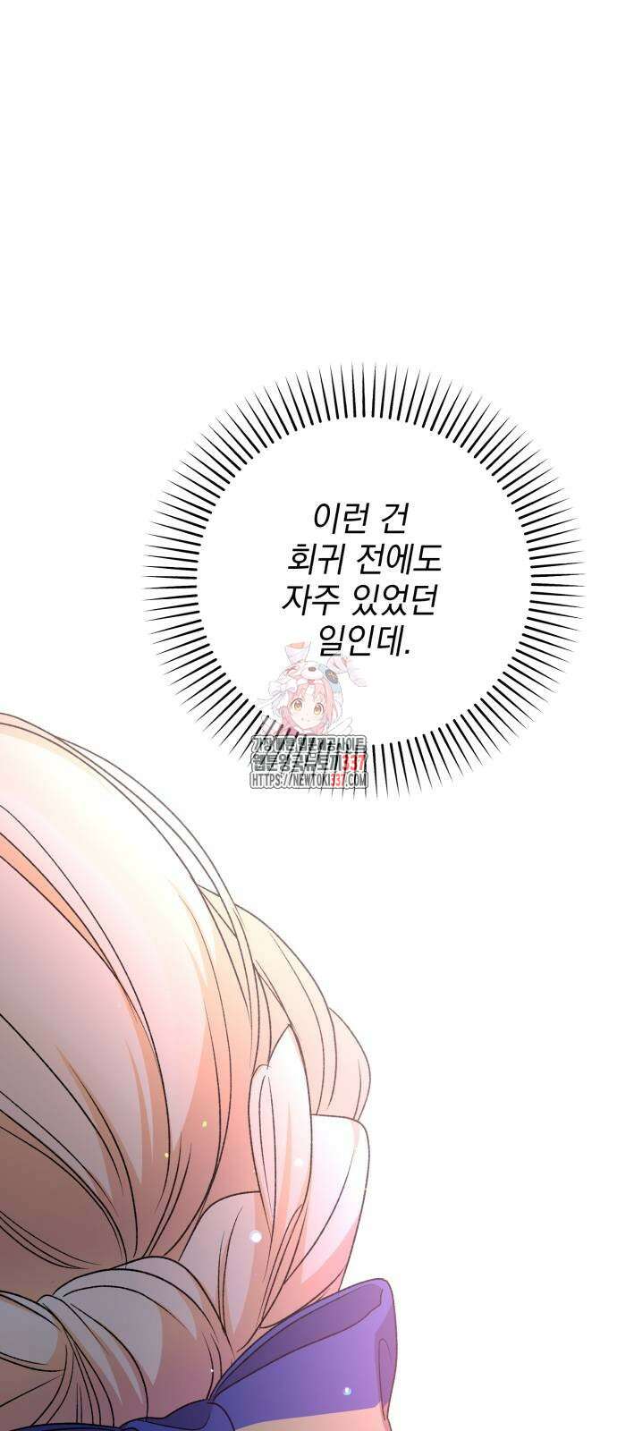 폭군님은 착하게 살고 싶어 68화 1