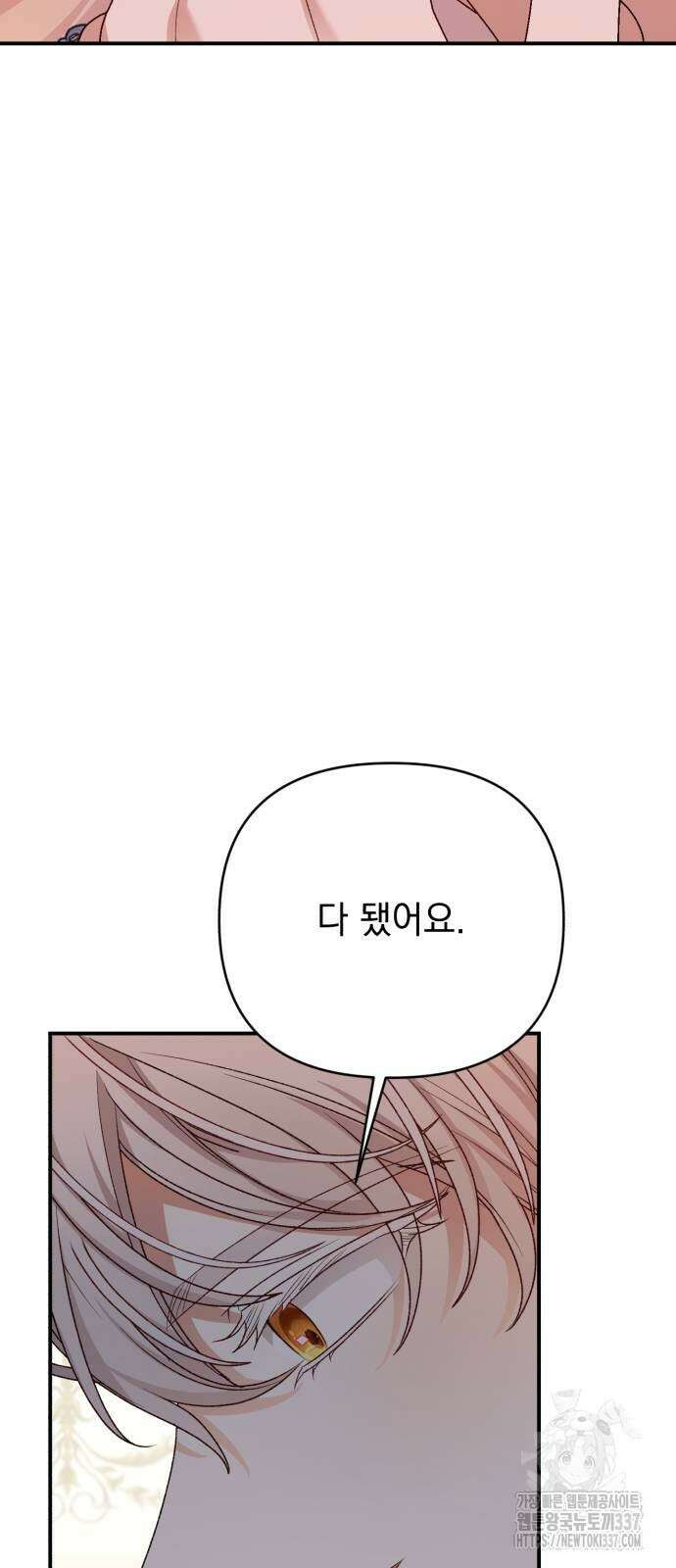 폭군님은 착하게 살고 싶어 68화 6