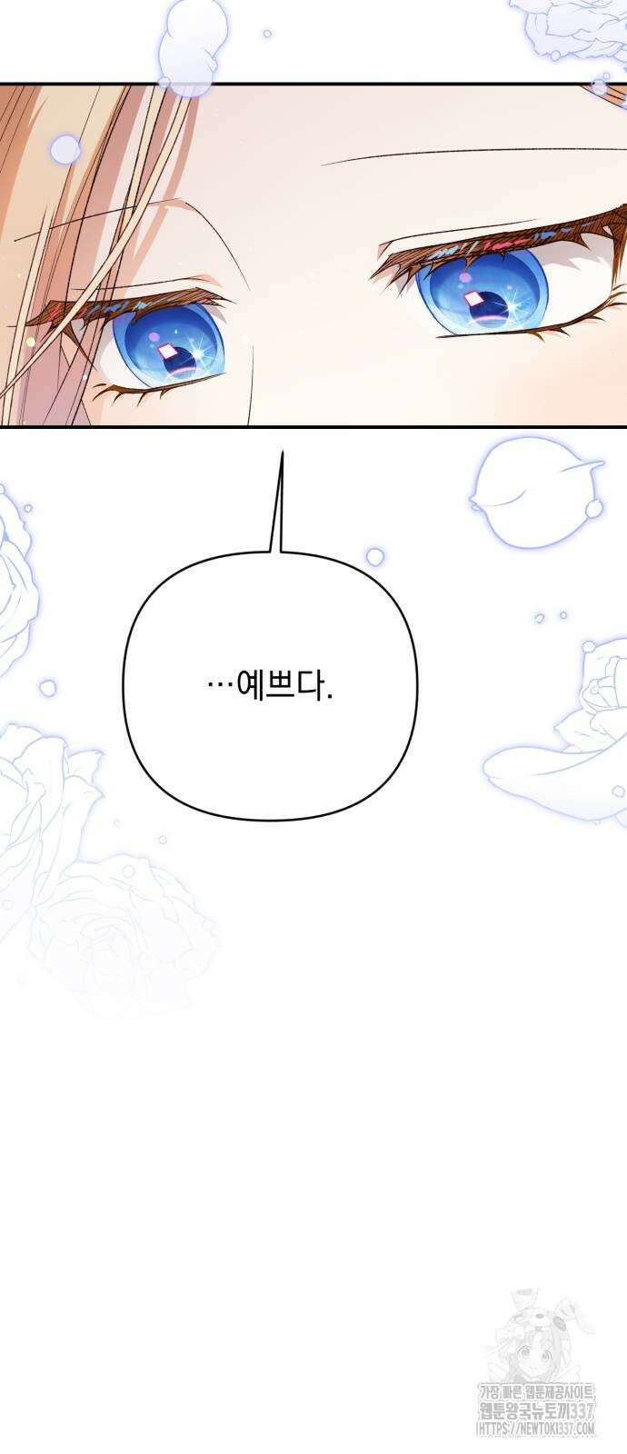 폭군님은 착하게 살고 싶어 68화 9