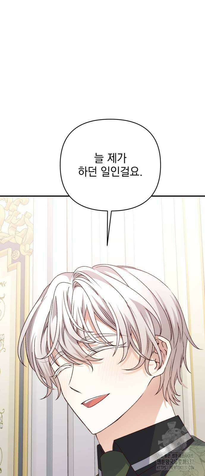 폭군님은 착하게 살고 싶어 68화 11