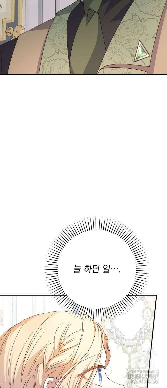 폭군님은 착하게 살고 싶어 68화 12