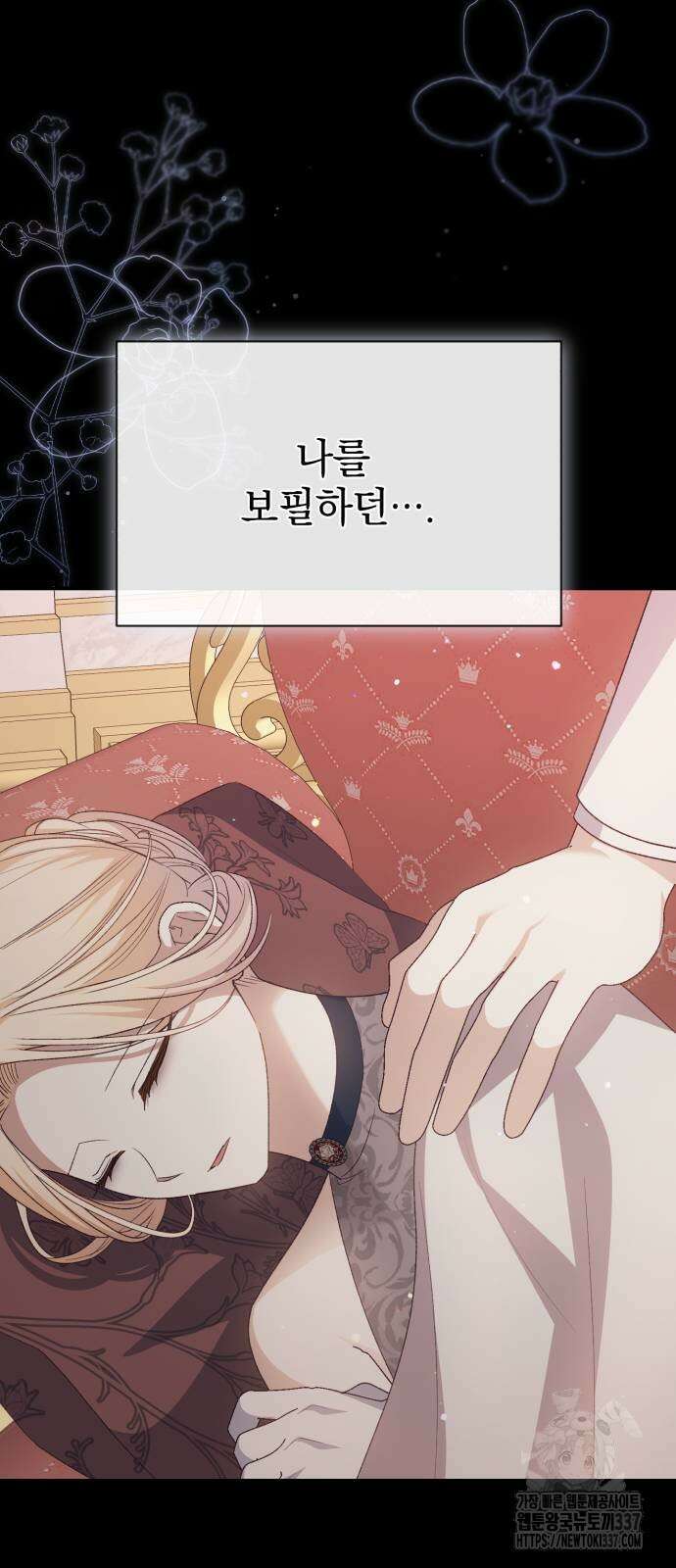 폭군님은 착하게 살고 싶어 68화 16