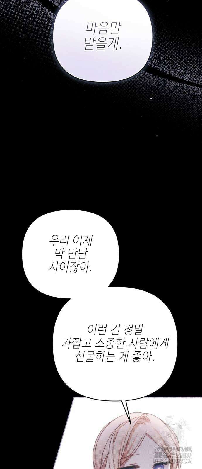 폭군님은 착하게 살고 싶어 68화 25