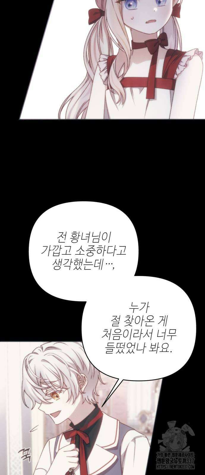 폭군님은 착하게 살고 싶어 68화 26