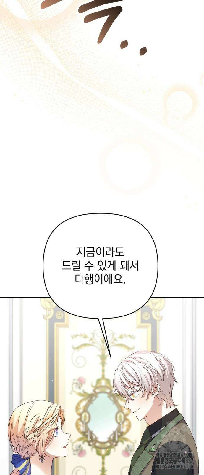 폭군님은 착하게 살고 싶어 68화 31
