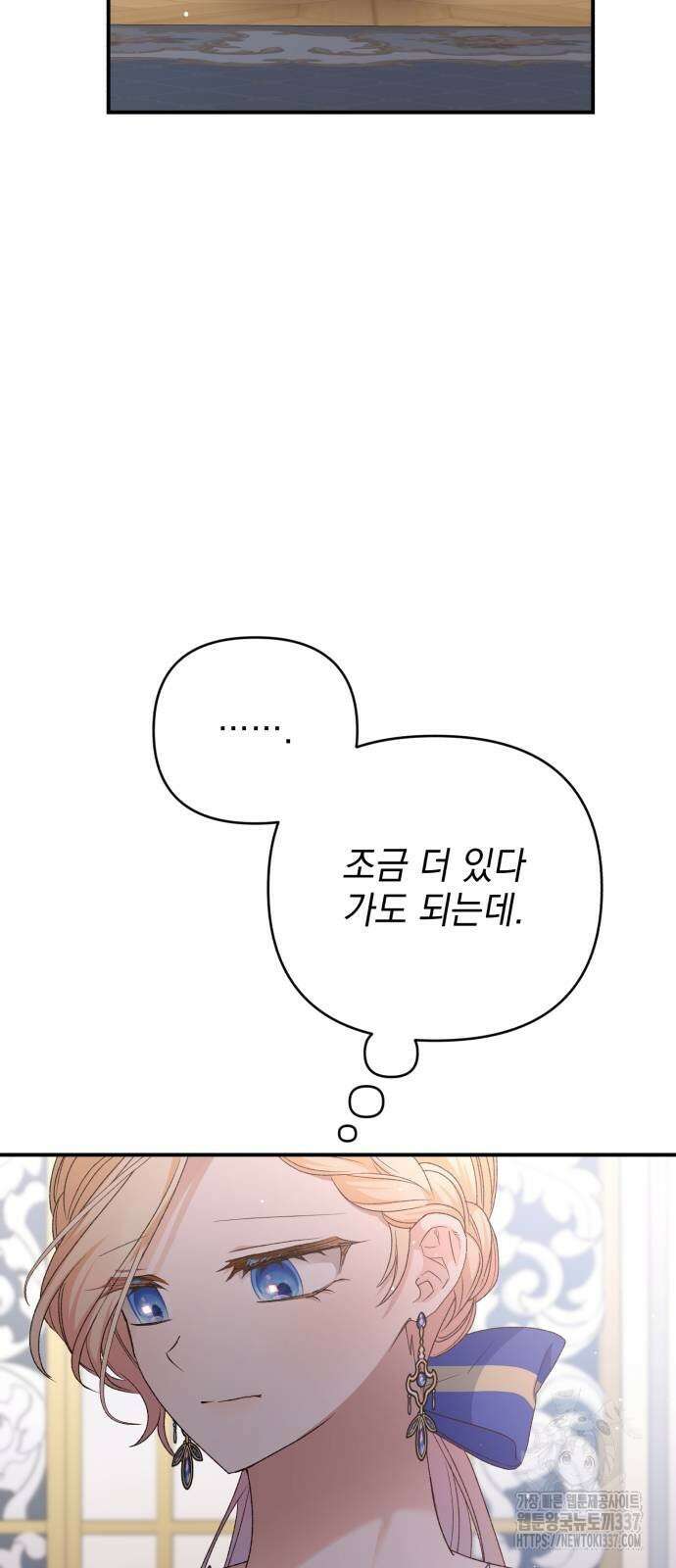 폭군님은 착하게 살고 싶어 68화 40