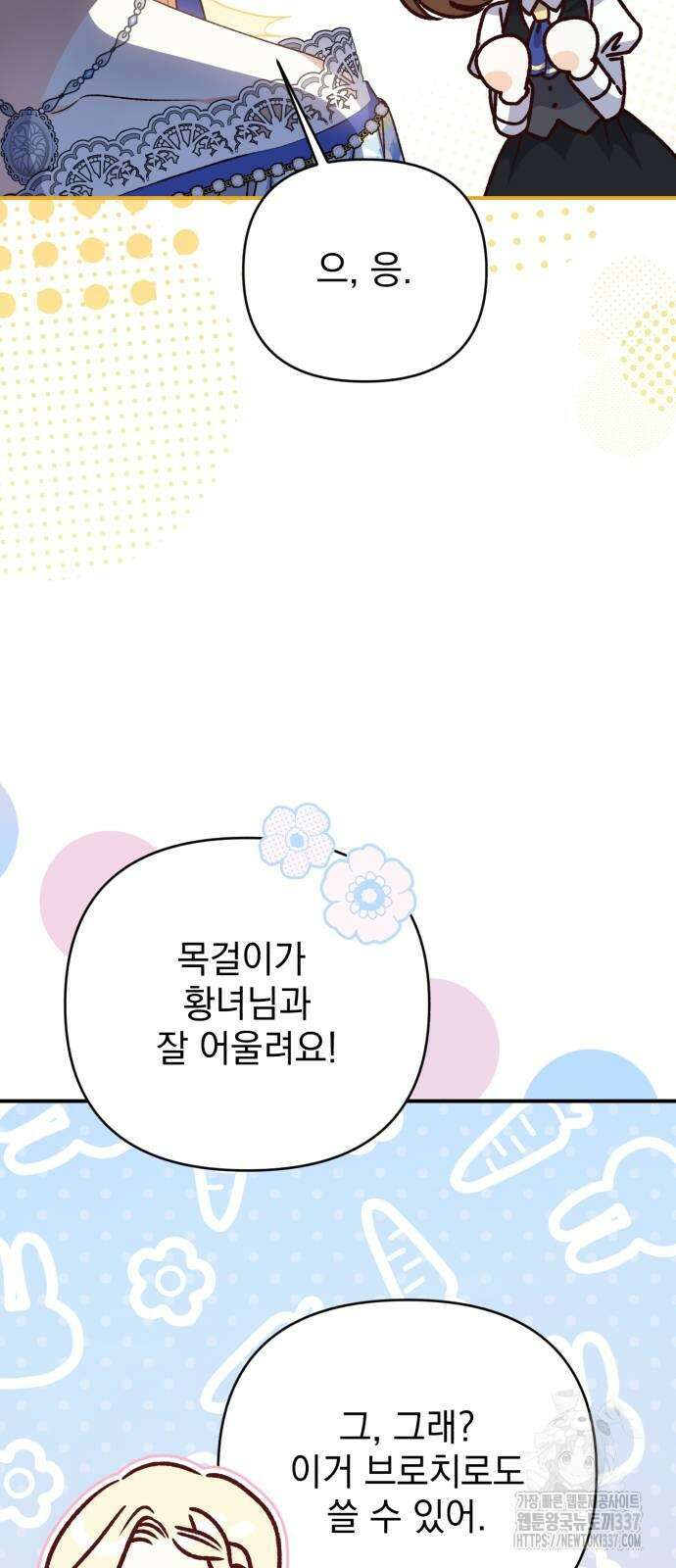 폭군님은 착하게 살고 싶어 68화 45