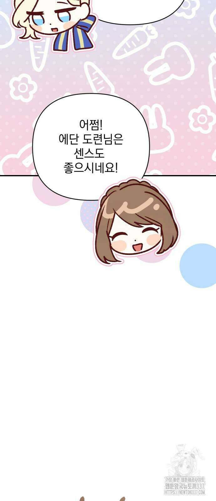 폭군님은 착하게 살고 싶어 68화 46