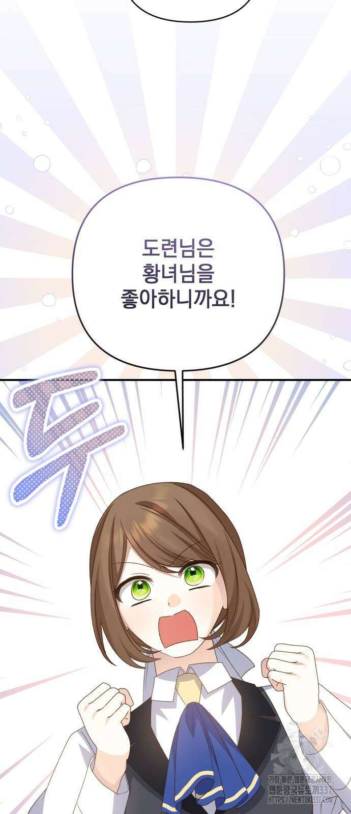 폭군님은 착하게 살고 싶어 68화 50