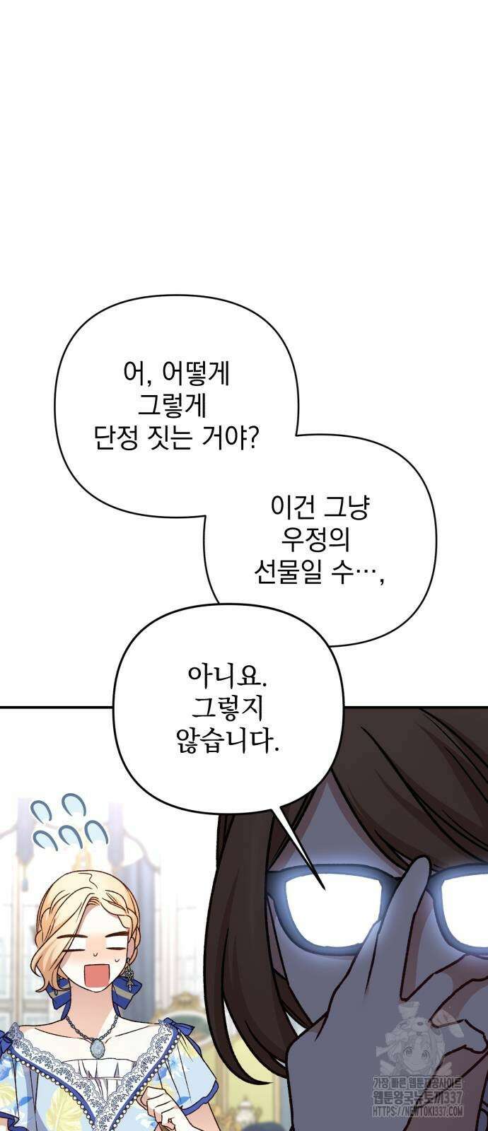 폭군님은 착하게 살고 싶어 68화 53