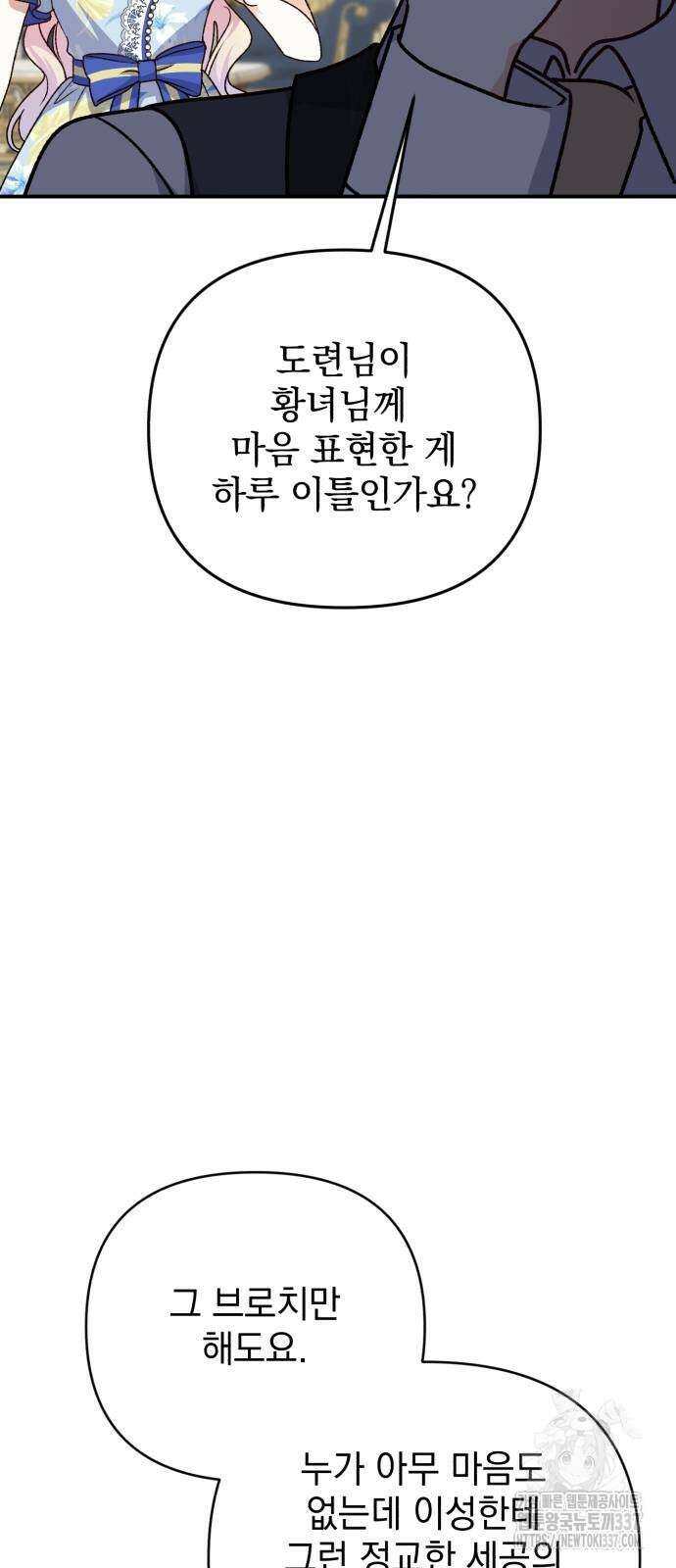 폭군님은 착하게 살고 싶어 68화 54