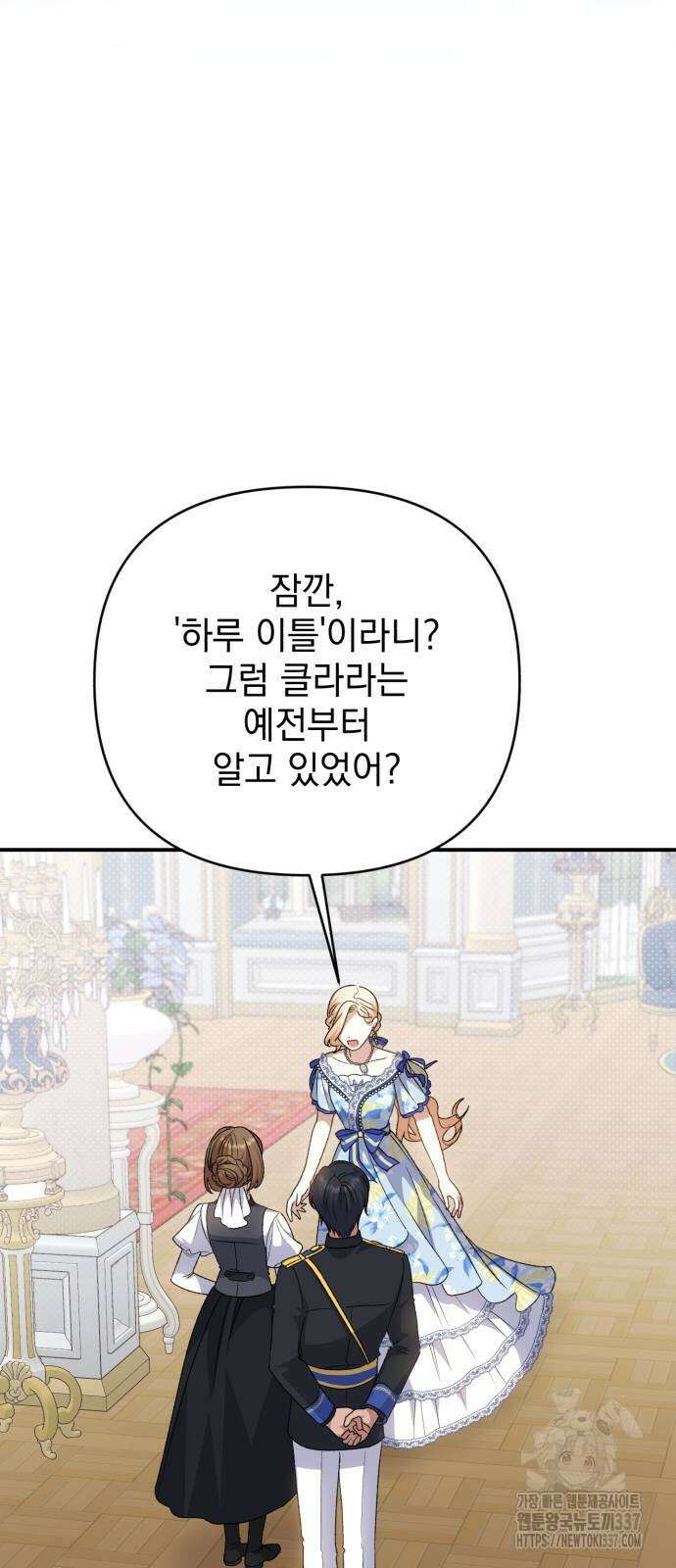 폭군님은 착하게 살고 싶어 68화 56