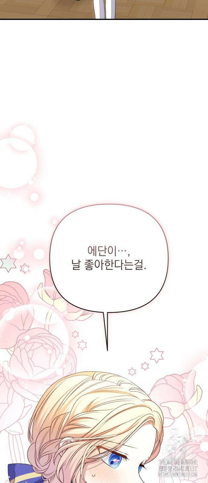 폭군님은 착하게 살고 싶어 68화 57