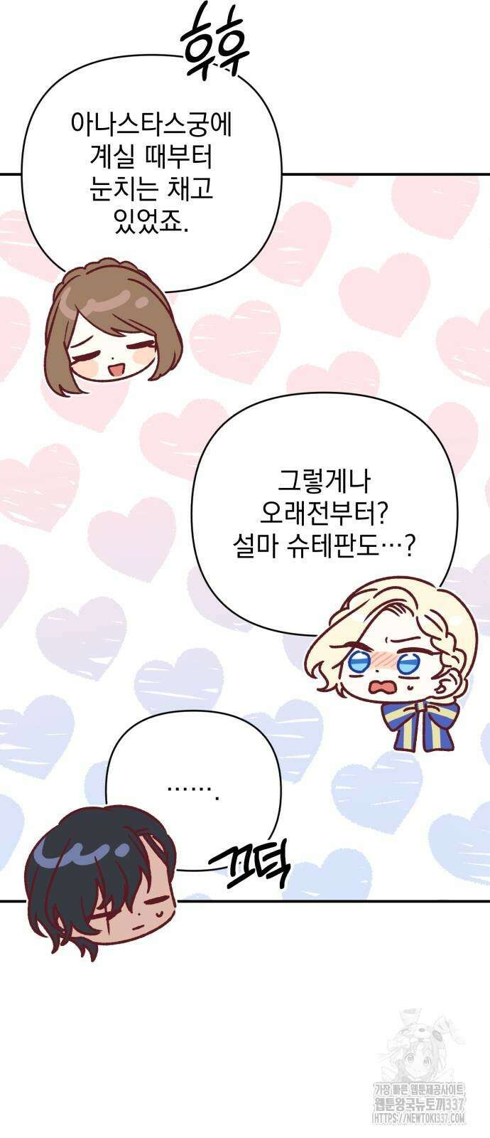 폭군님은 착하게 살고 싶어 68화 59