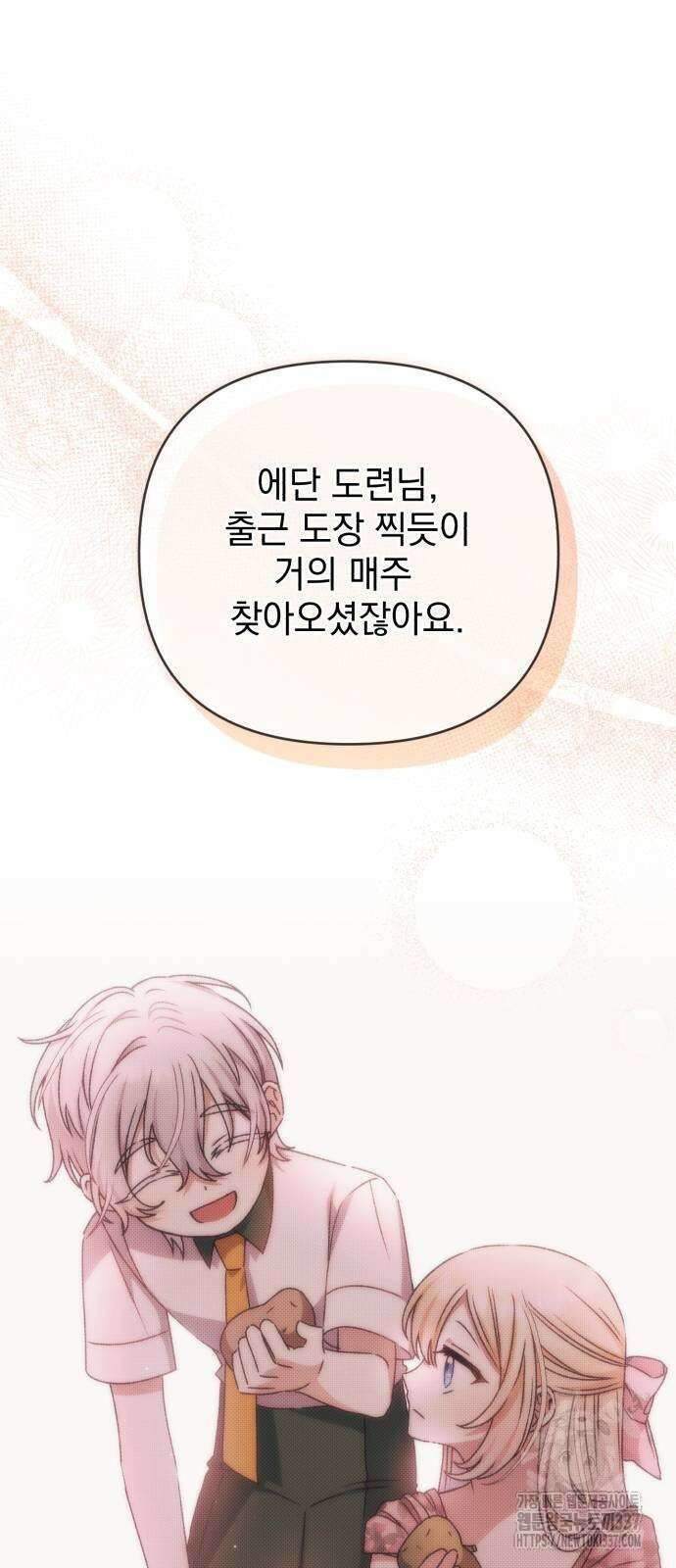 폭군님은 착하게 살고 싶어 68화 60