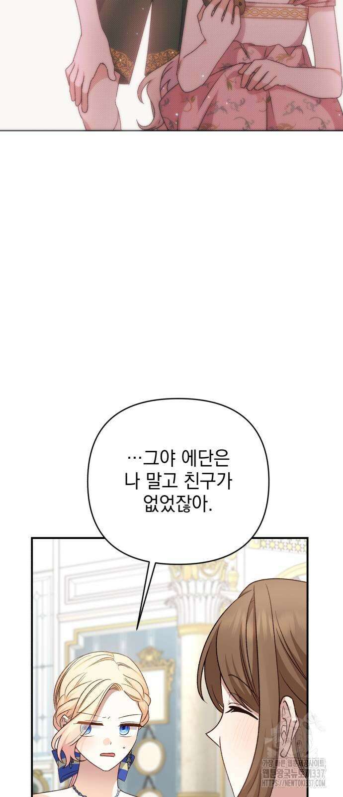 폭군님은 착하게 살고 싶어 68화 61