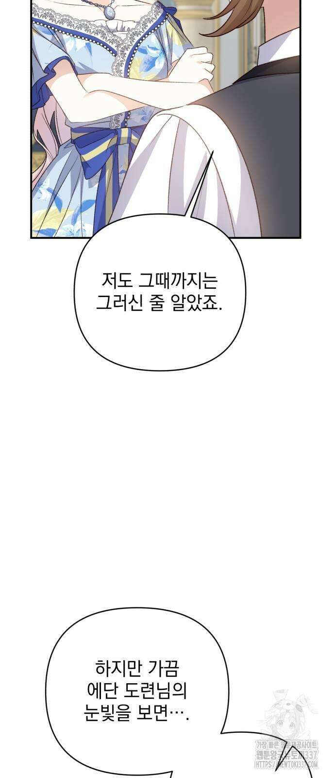폭군님은 착하게 살고 싶어 68화 62