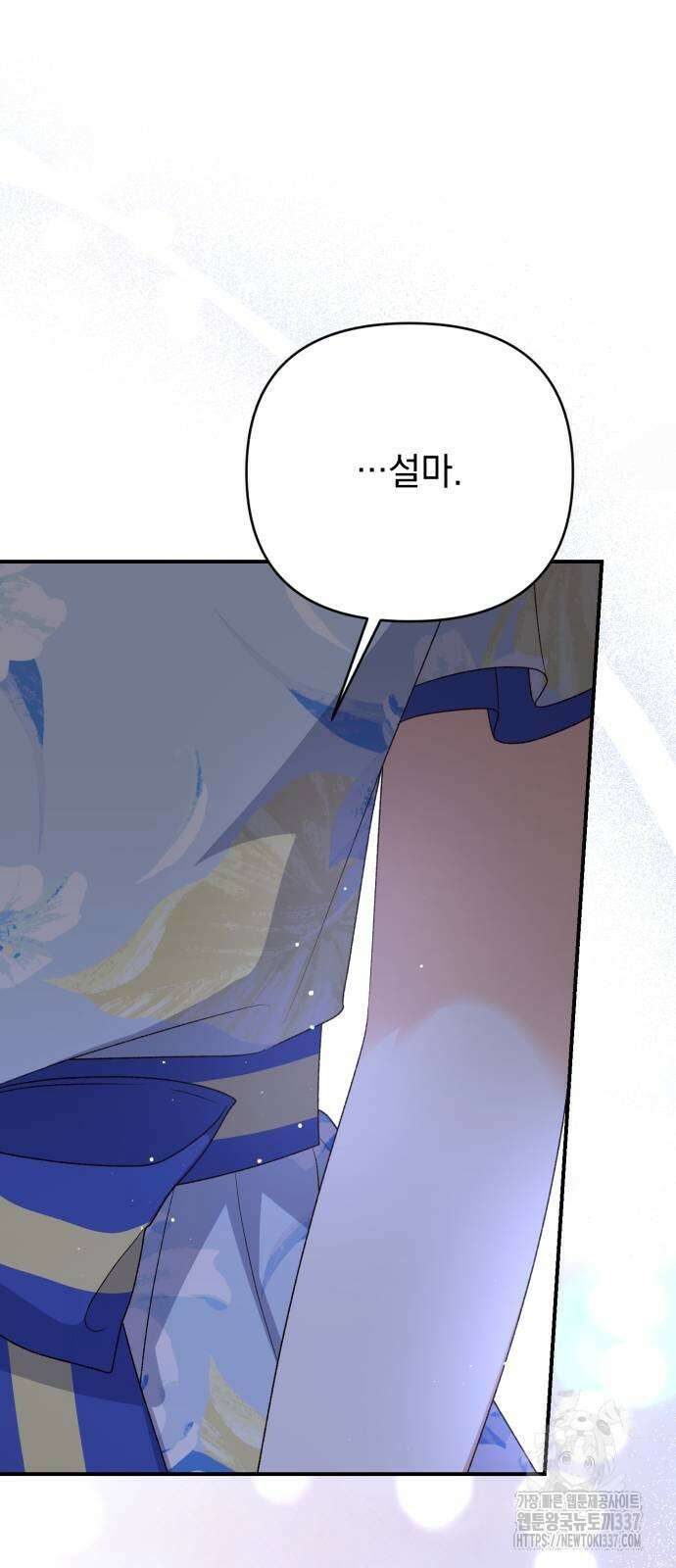 폭군님은 착하게 살고 싶어 68화 66