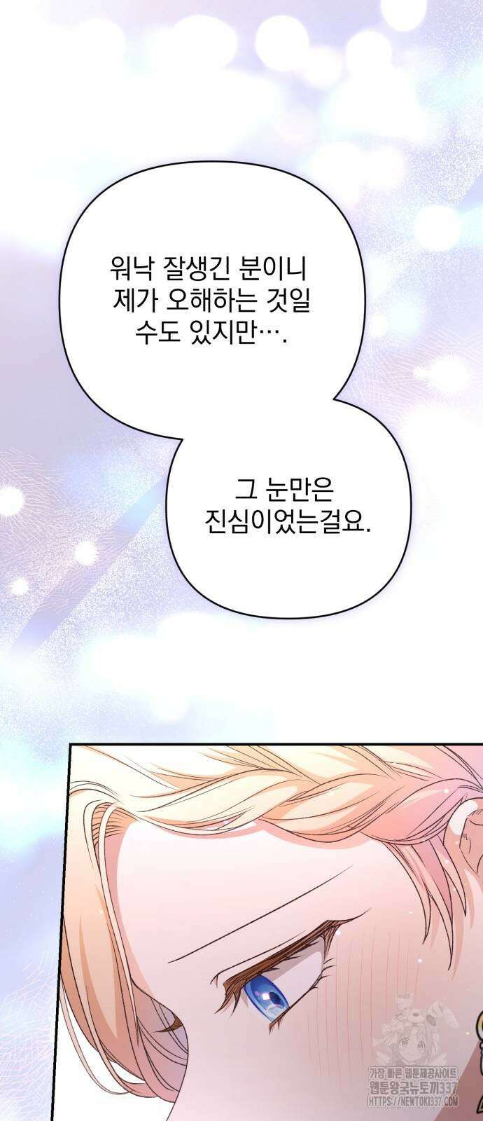 폭군님은 착하게 살고 싶어 68화 67