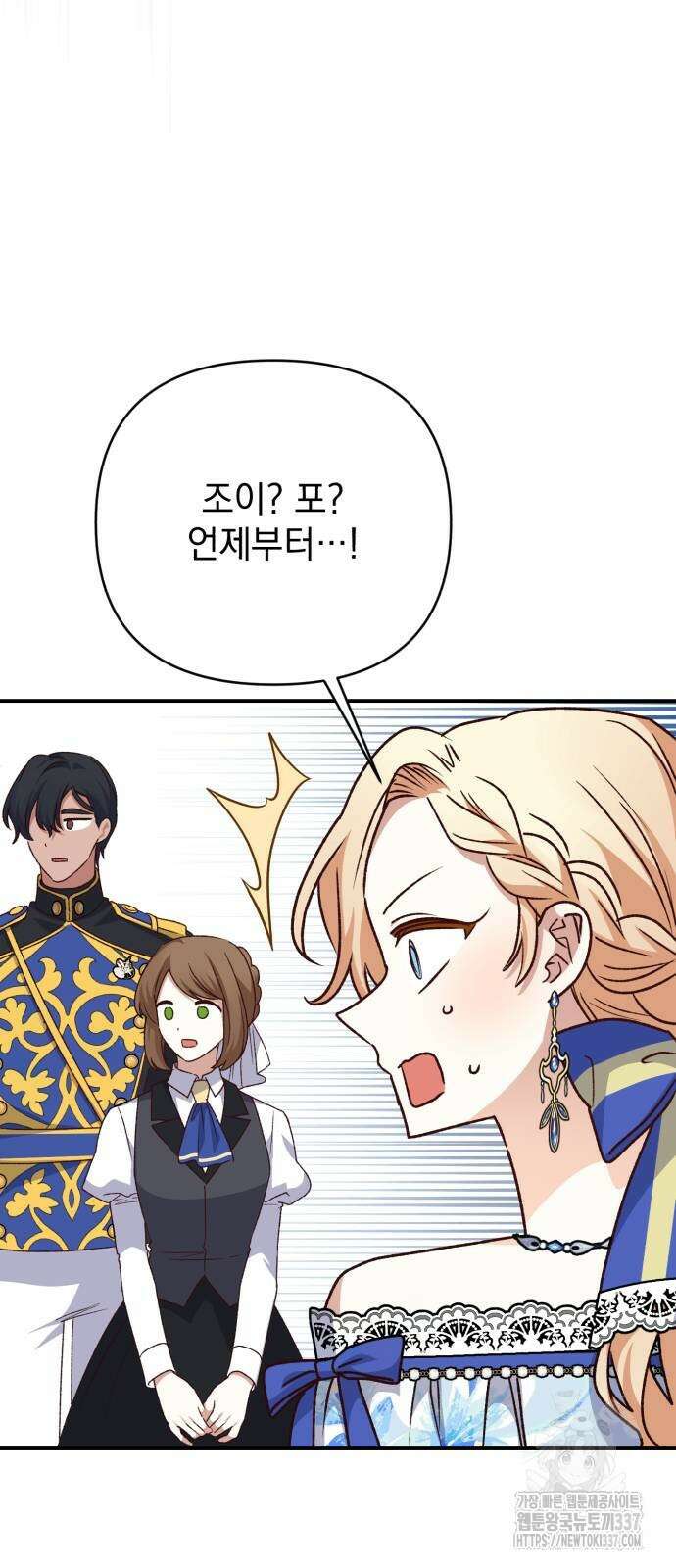 폭군님은 착하게 살고 싶어 68화 70