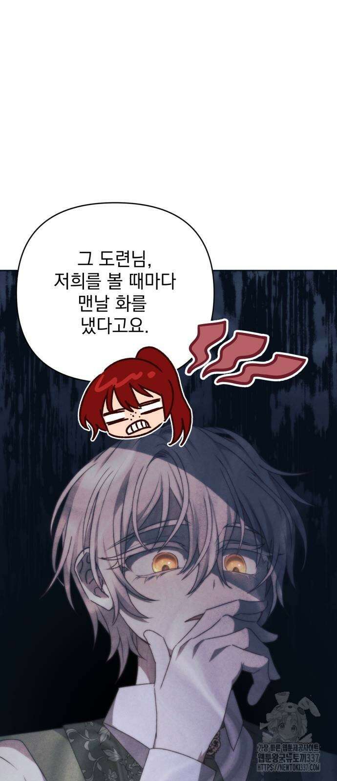 폭군님은 착하게 살고 싶어 68화 71