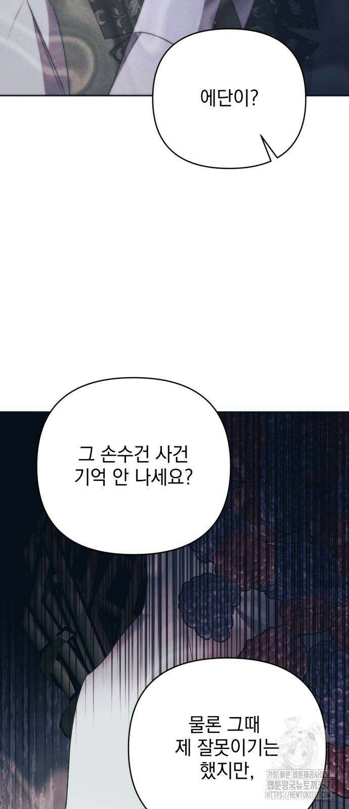 폭군님은 착하게 살고 싶어 68화 72