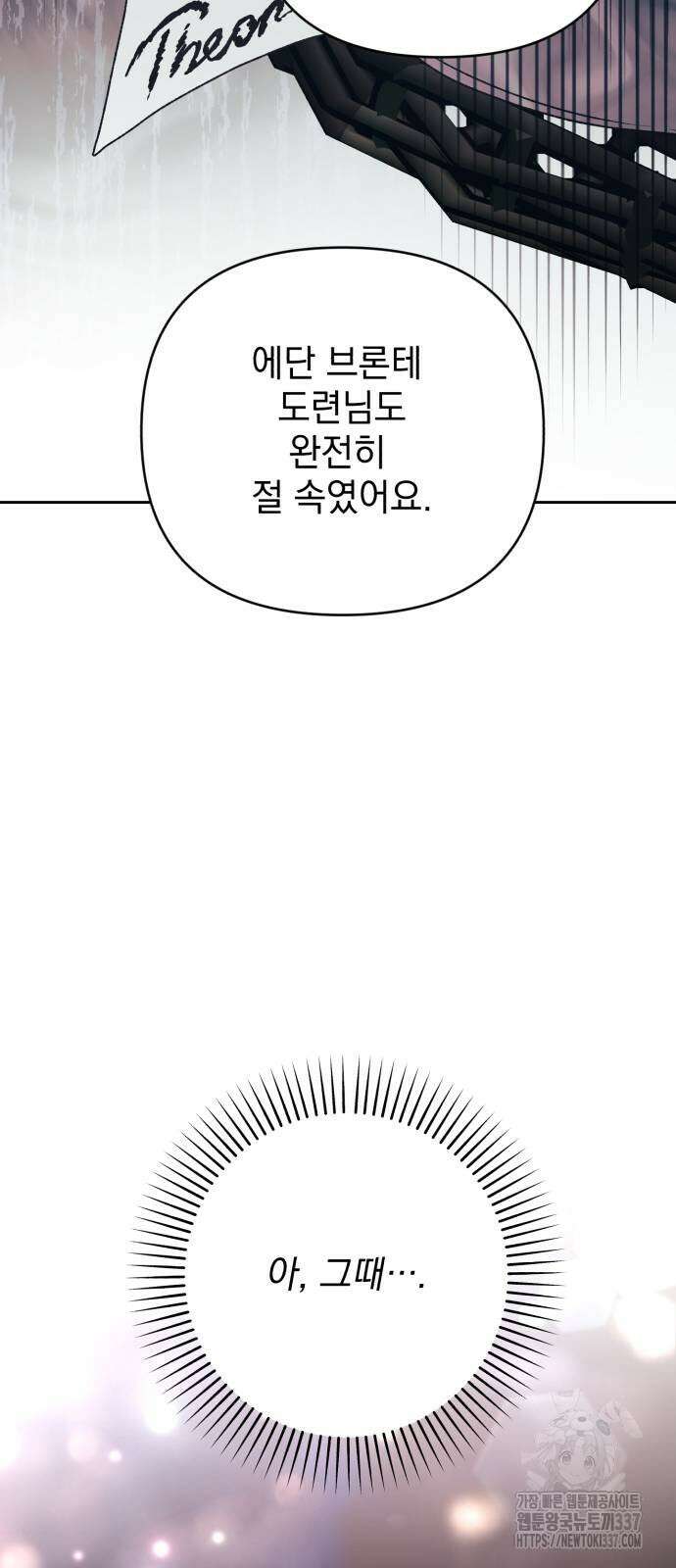 폭군님은 착하게 살고 싶어 68화 73