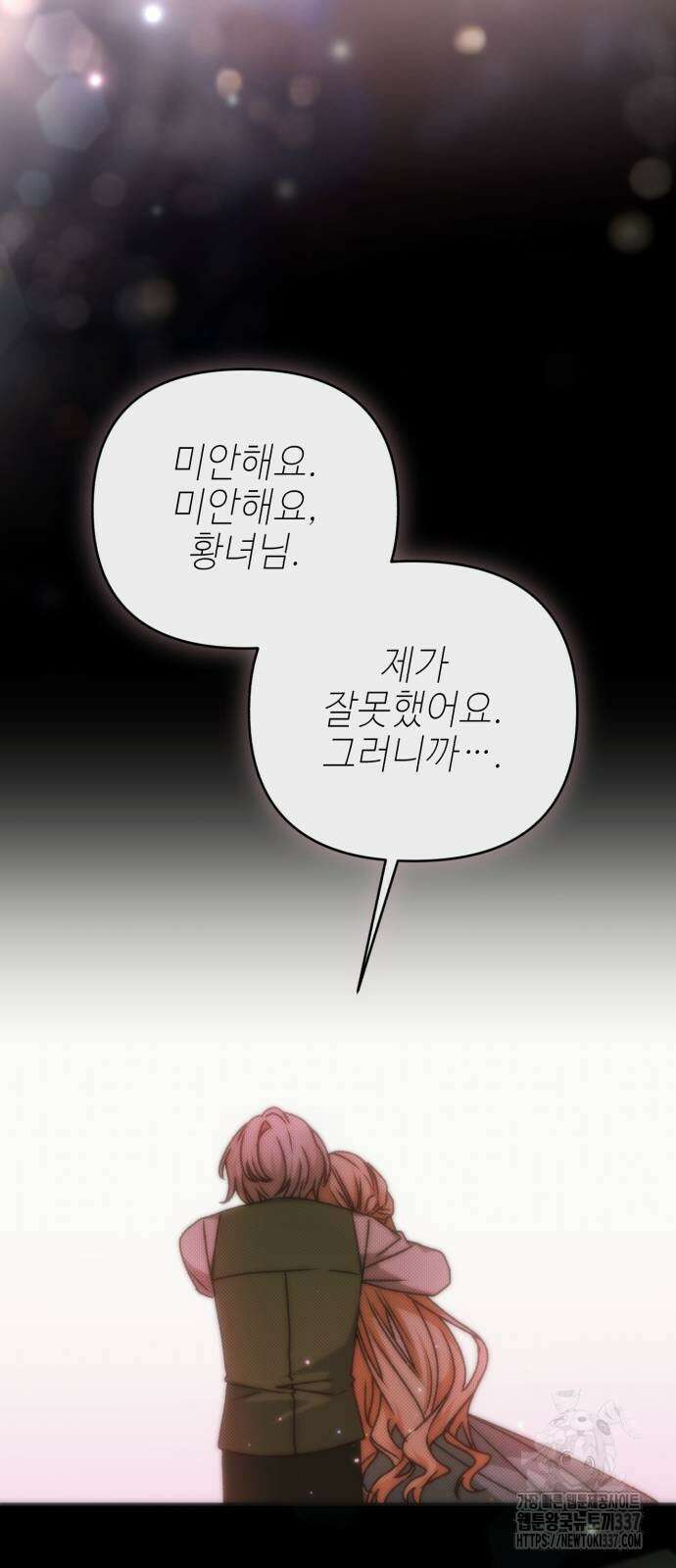 폭군님은 착하게 살고 싶어 68화 74