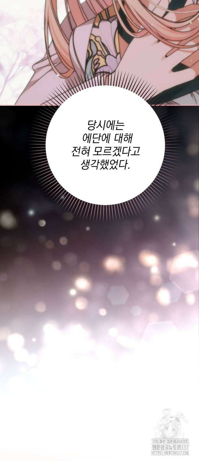 폭군님은 착하게 살고 싶어 68화 76