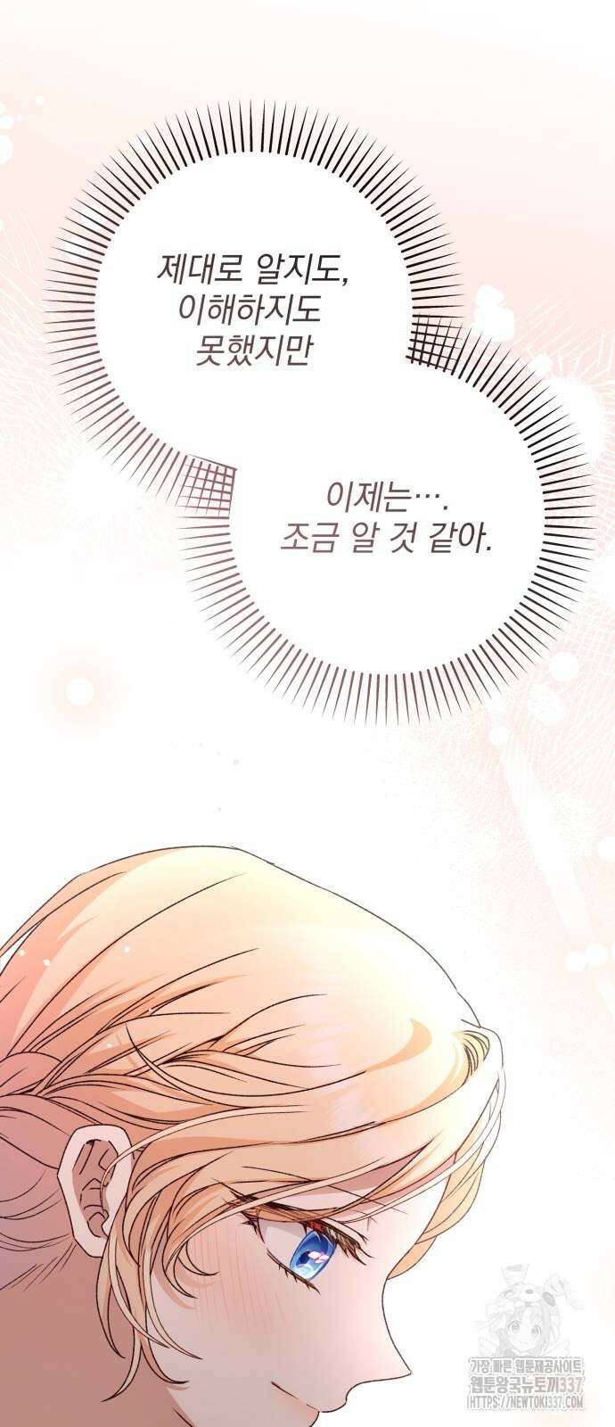 폭군님은 착하게 살고 싶어 68화 77