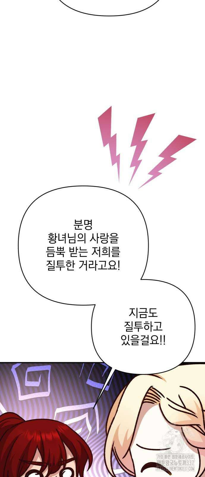 폭군님은 착하게 살고 싶어 68화 80