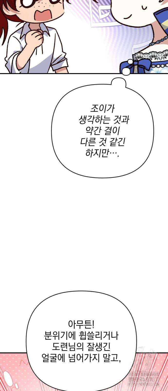 폭군님은 착하게 살고 싶어 68화 81