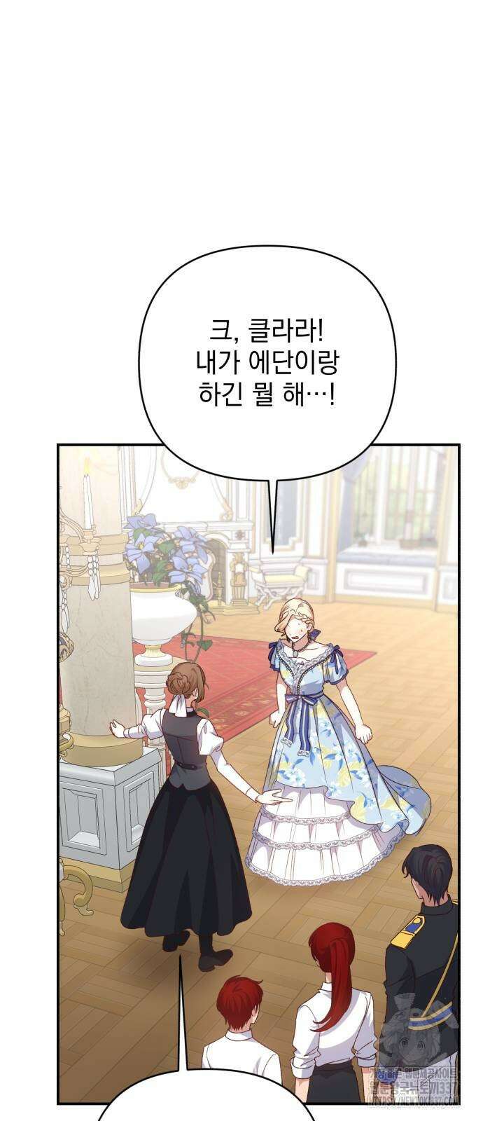 폭군님은 착하게 살고 싶어 68화 83