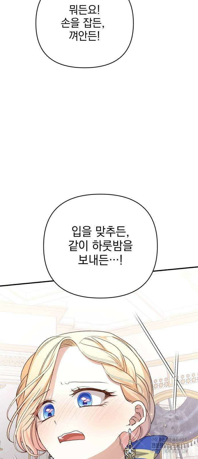 폭군님은 착하게 살고 싶어 68화 84