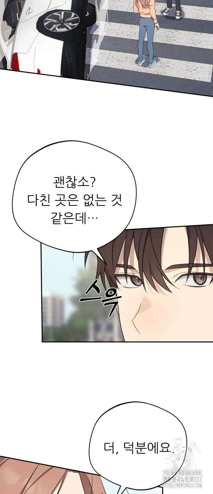 천마님 안마하신다 8화 5