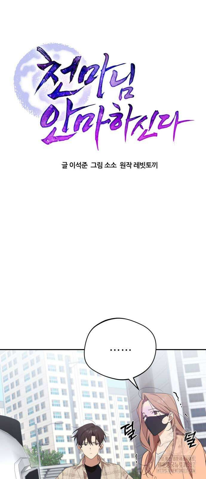 천마님 안마하신다 8화 7