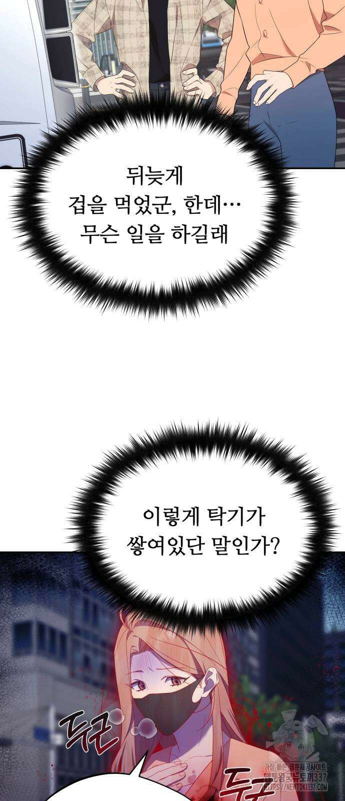 천마님 안마하신다 8화 8