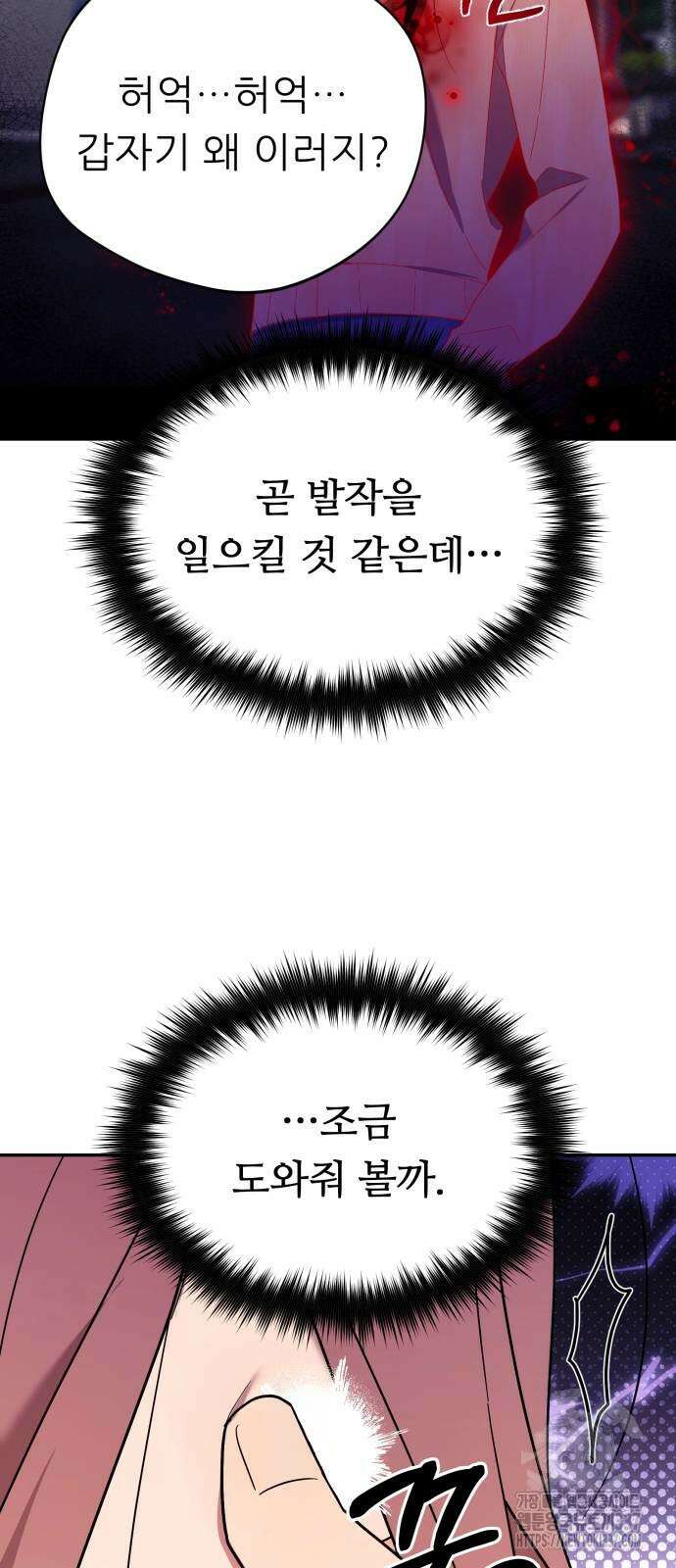 천마님 안마하신다 8화 9
