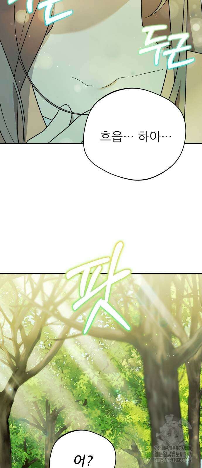 천마님 안마하신다 8화 13
