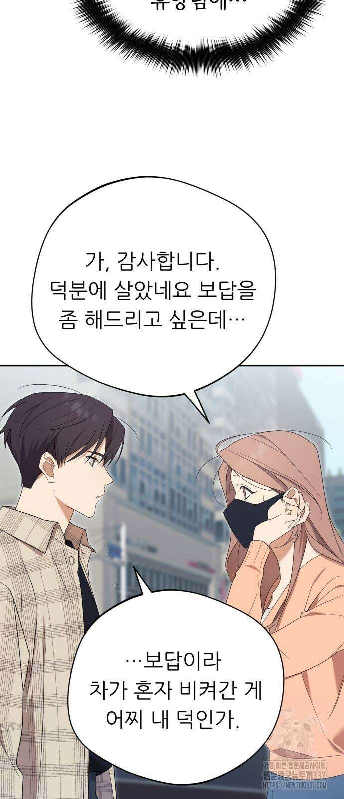 천마님 안마하신다 8화 18