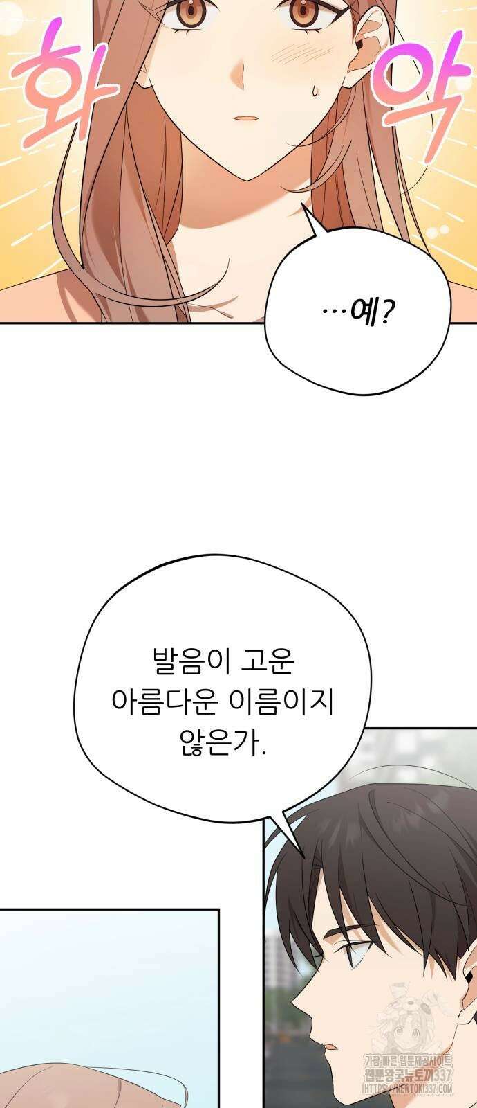 천마님 안마하신다 8화 23