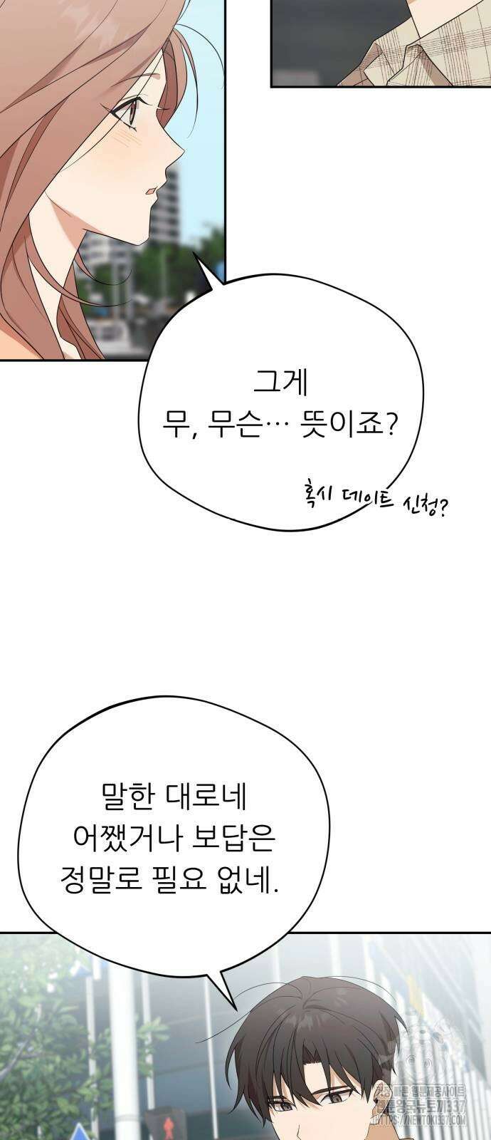 천마님 안마하신다 8화 24