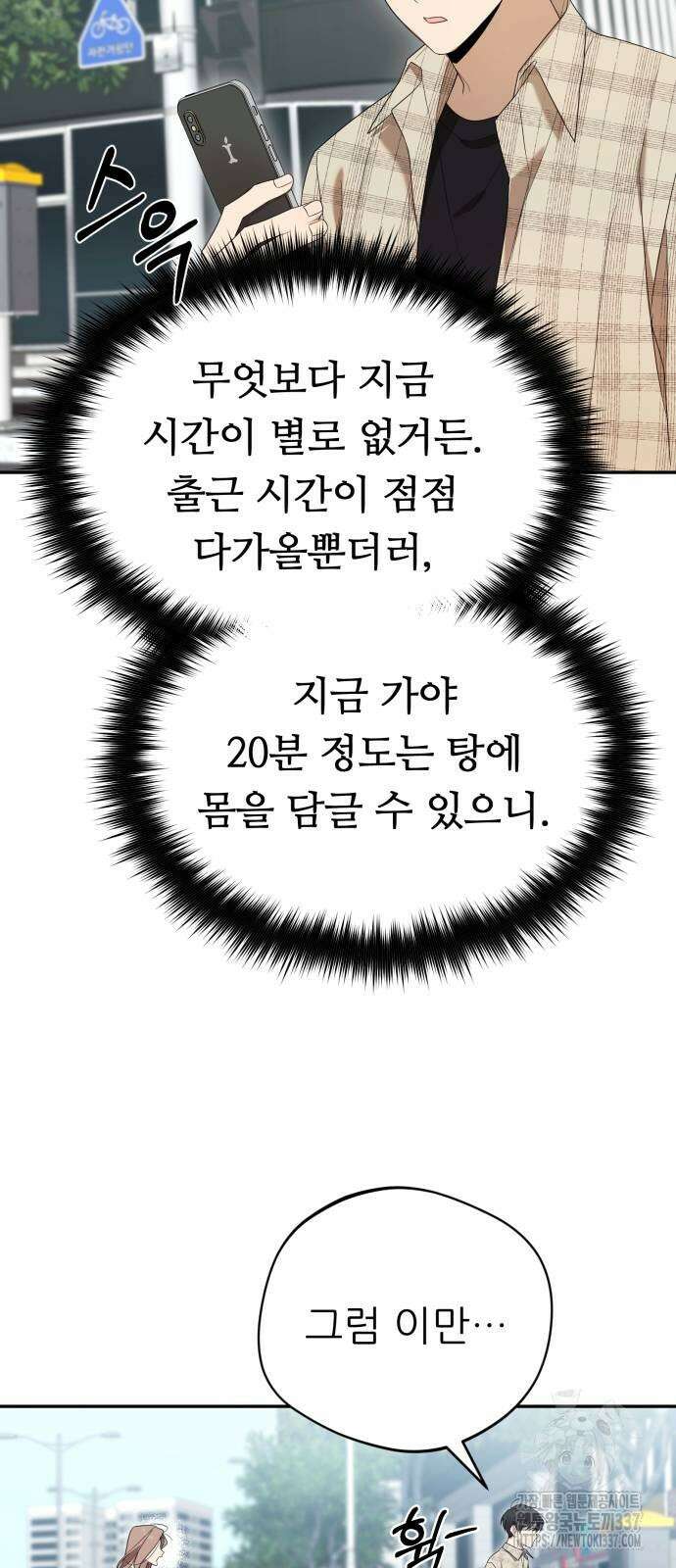 천마님 안마하신다 8화 25