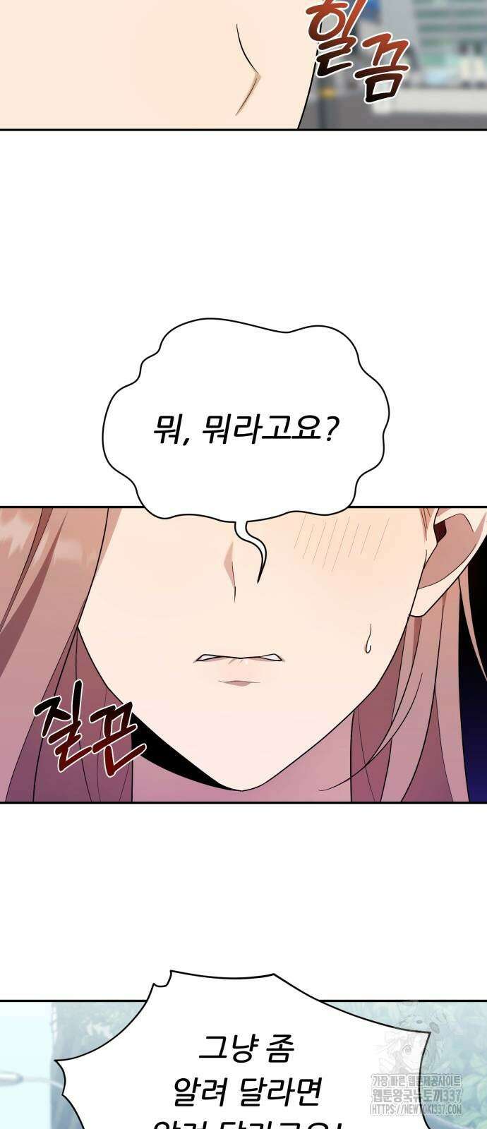 천마님 안마하신다 8화 27