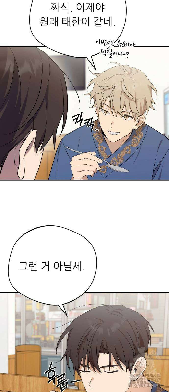 천마님 안마하신다 8화 32