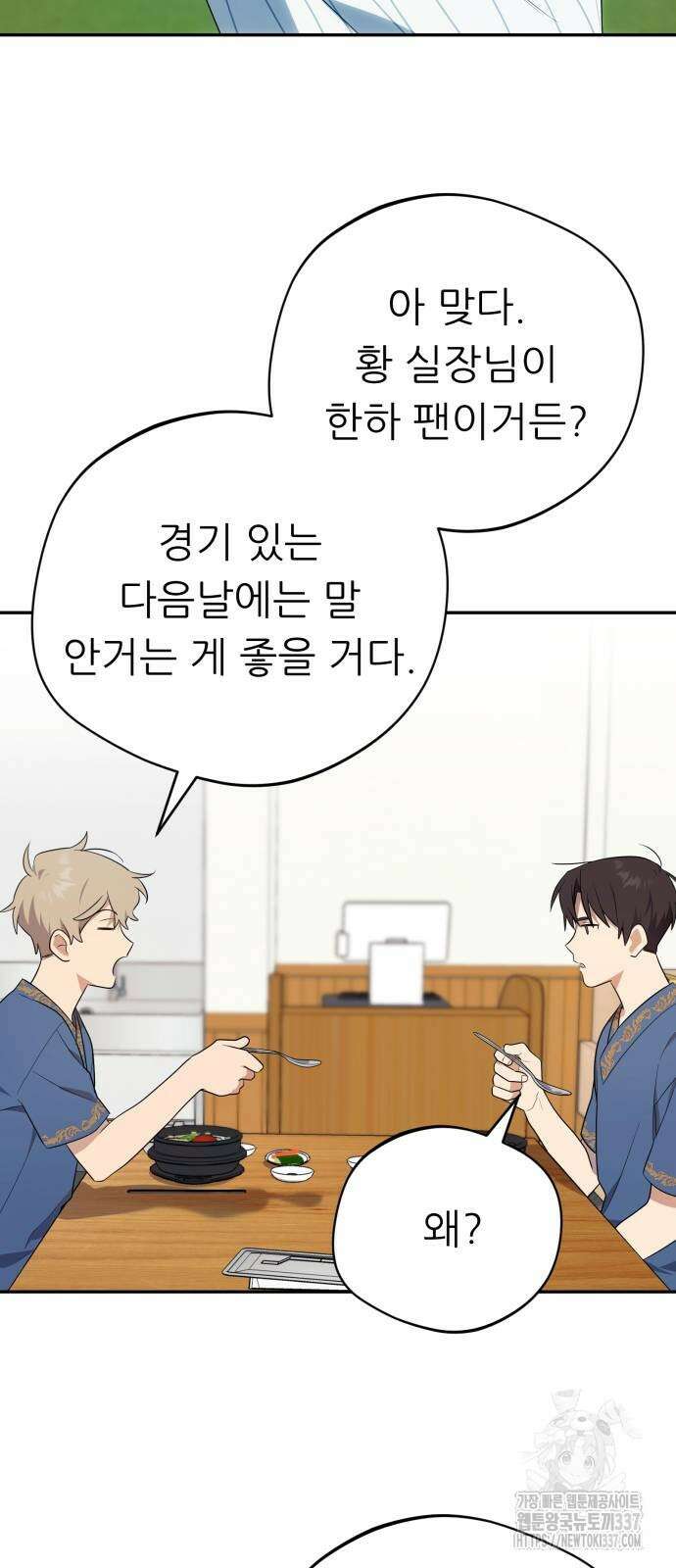천마님 안마하신다 8화 37