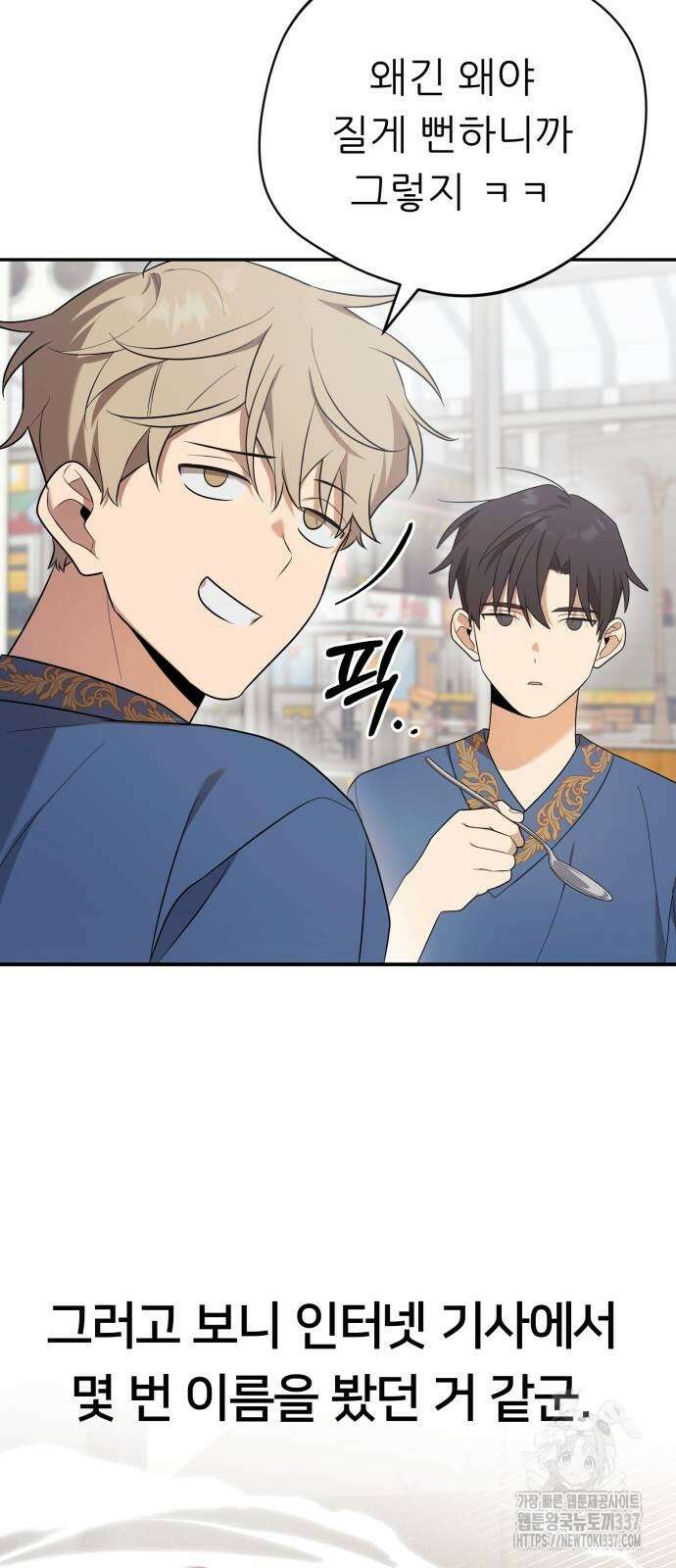 천마님 안마하신다 8화 38